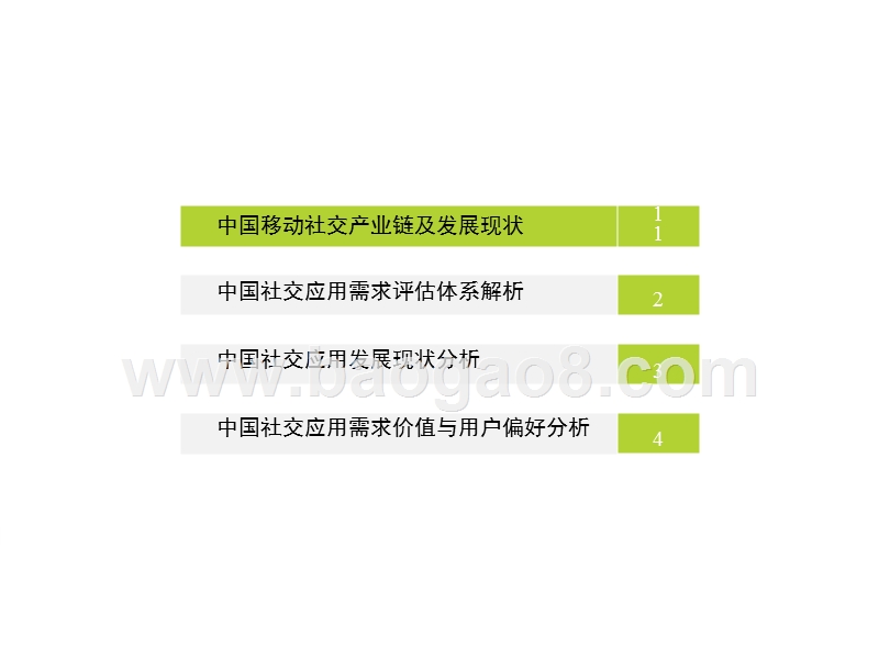 2017-2018中国社交需求研究报告.pptx_第3页