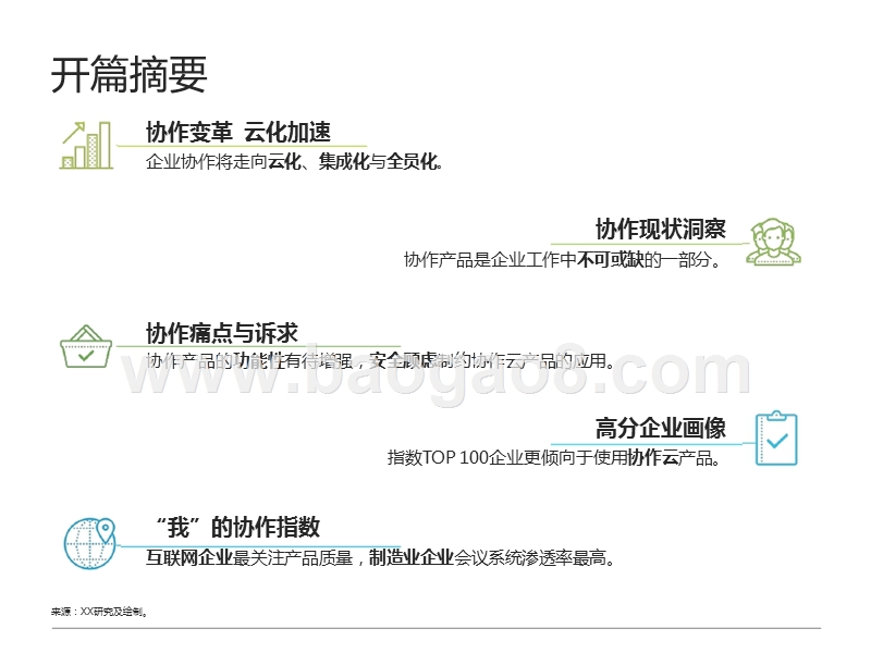 2017-2018中国企业协作指数研究报告.pptx_第2页