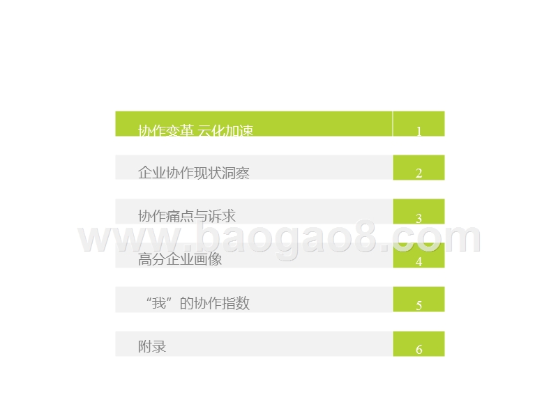 2017-2018中国企业协作指数研究报告.pptx_第5页