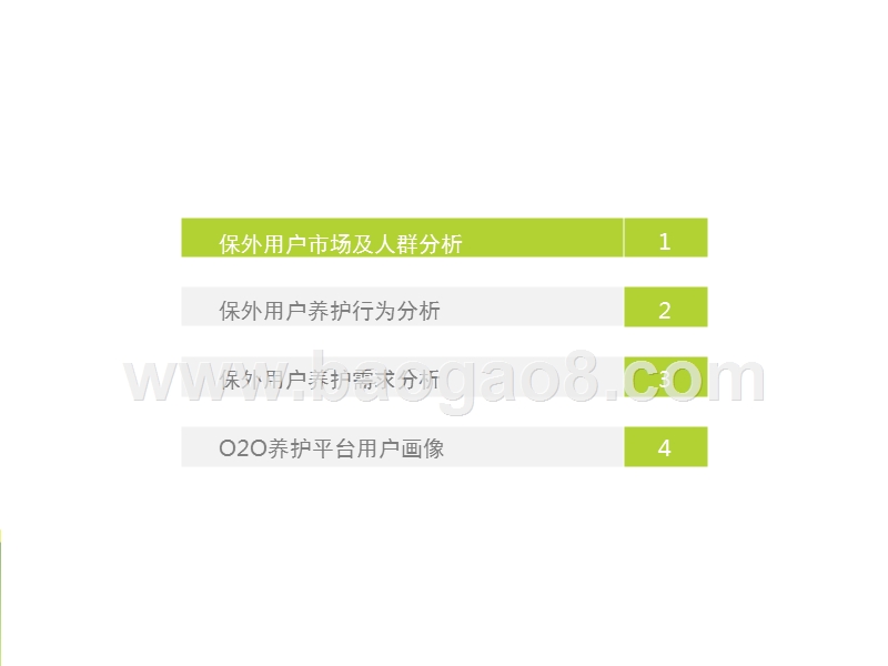 2017-2018中国保外用户养护行为研究报告.pptx_第5页