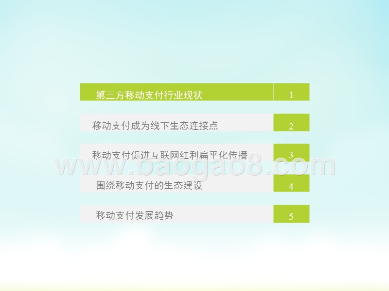 2017-2018中国第三方移动支付行业研究报告.pptx_第3页