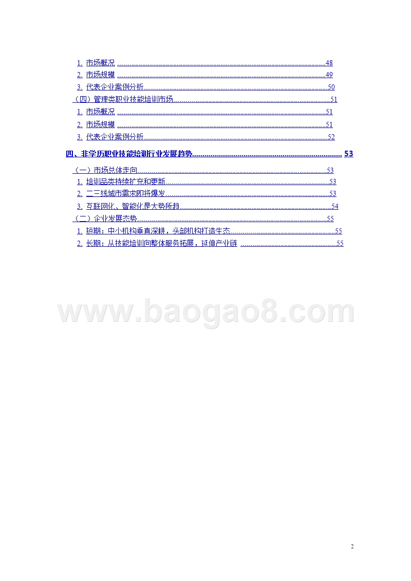 2017-2018中国职业技能培训行业研究报告.pptx_第3页