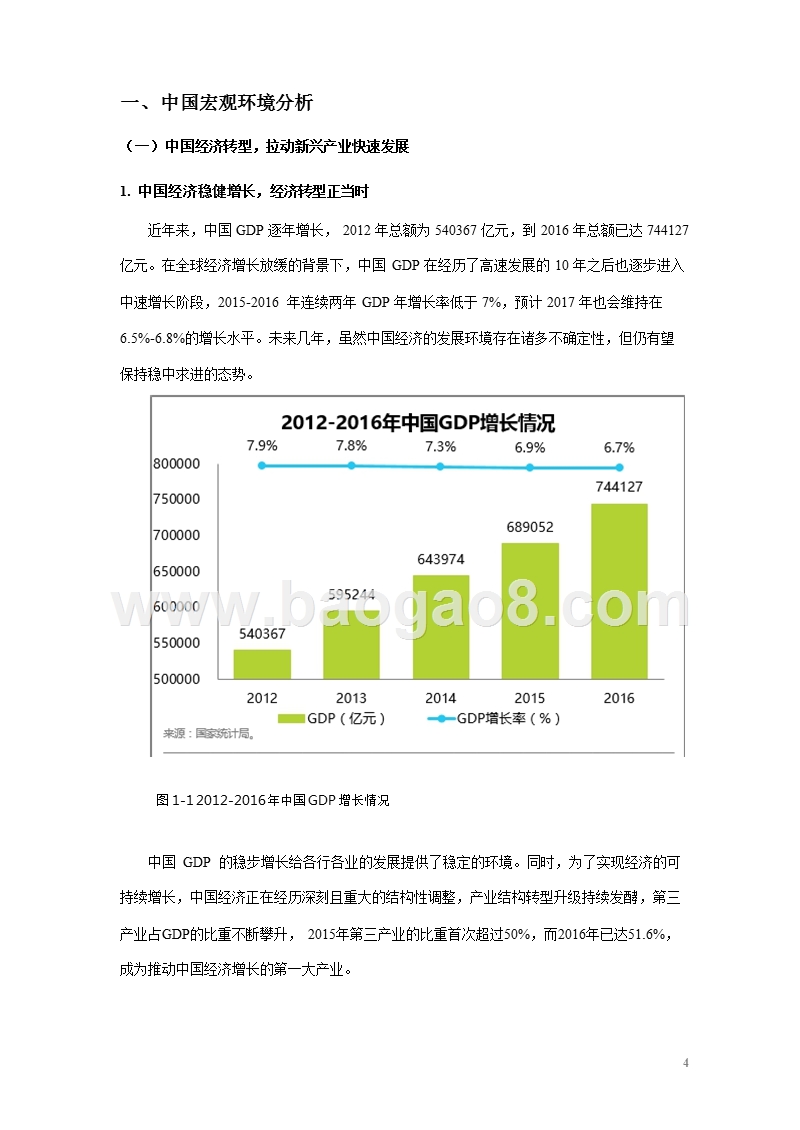 2017-2018中国职业技能培训行业研究报告.pptx_第5页