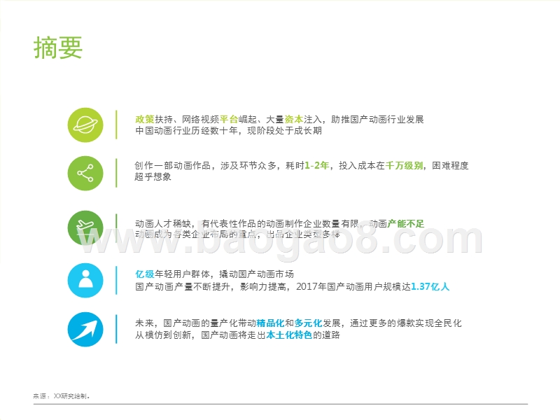 2017-2018中国动画行业研究报告.pptx_第2页