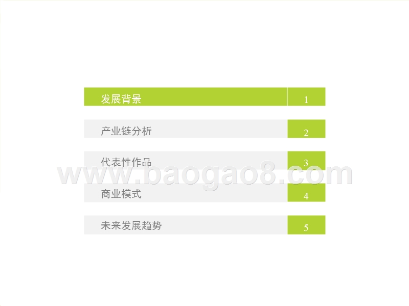 2017-2018中国动画行业研究报告.pptx_第4页