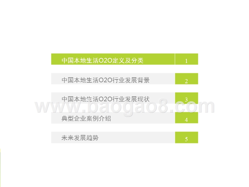 2017-2018中国本地生活O2O行业研究报告.pptx_第3页