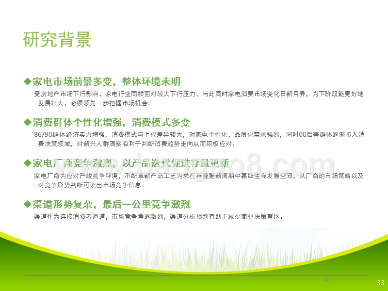 2017-2018中国家电数码消费研究报告.pptx_第3页