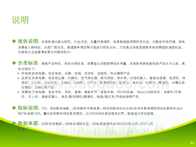 2017-2018中国家电数码消费研究报告.pptx_第4页