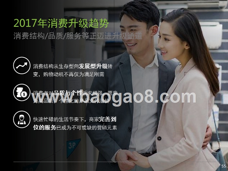 2017-2018中国家电数码消费研究报告.pptx_第5页