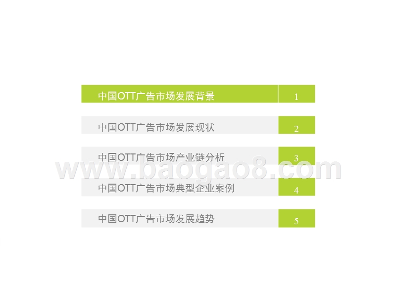2017-2018中国OTT广告市场研究报告.pptx_第3页