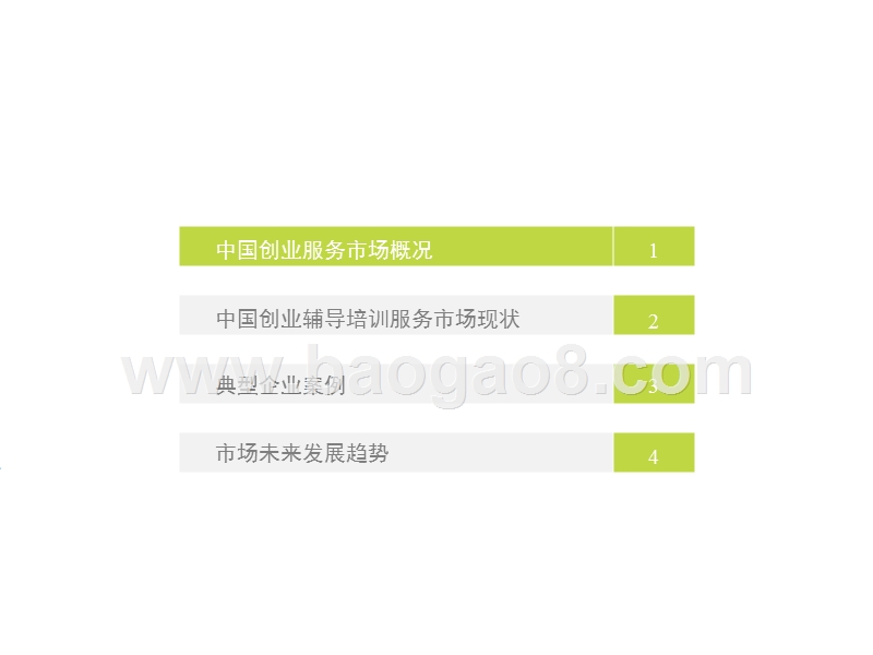 2017-2018中国创业辅导培训服务市场研究报告.pptx_第3页