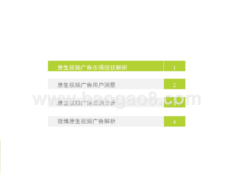 2017-2018原生视频广告市场研究报告.pptx_第2页