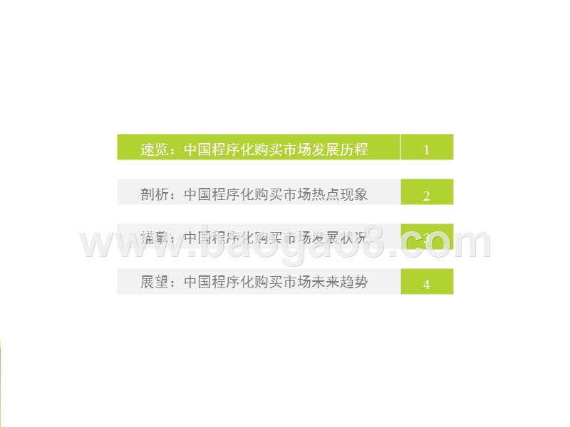 2017-2018中国程序化购买市场研究报告.pptx_第3页