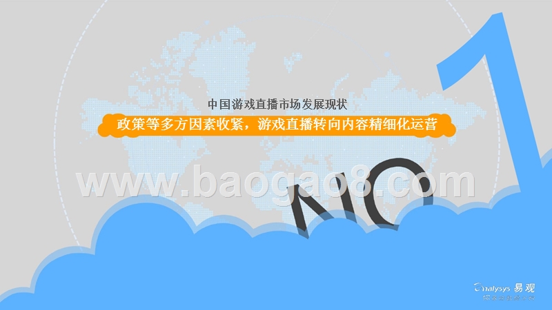 2018中国游戏直播市场年度综合分析报告.pptx_第4页