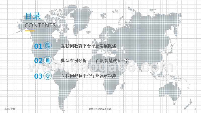 2018中国互联网教育平台专题分析报告.pptx_第2页
