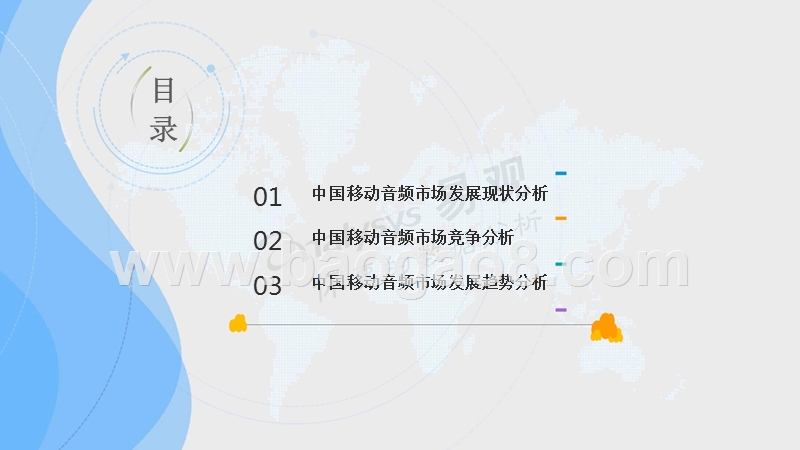 2018中国移动音频市场年度分析报告.pptx_第4页