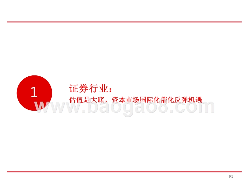 2018年非银金融行业研究报告.pptx_第5页