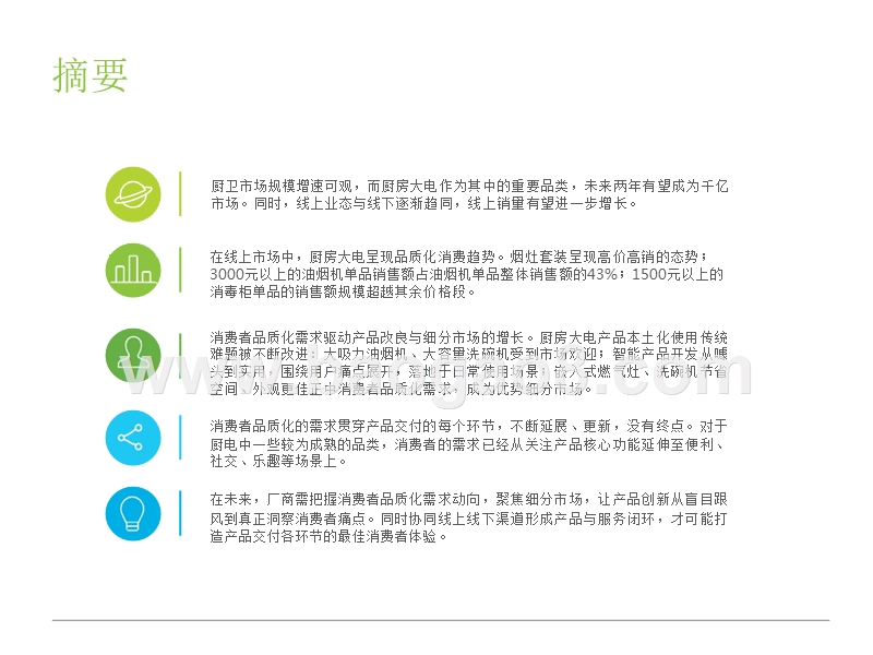 2018中国厨房家电线上市场研究报告.pptx_第3页