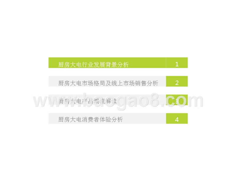 2018中国厨房家电线上市场研究报告.pptx_第4页