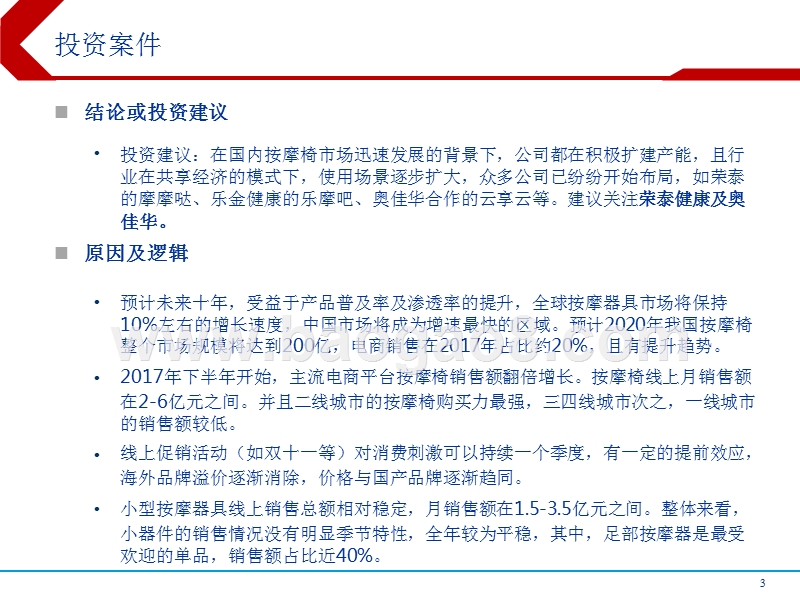 2018京东金融按摩椅消费研究报告.pptx_第2页