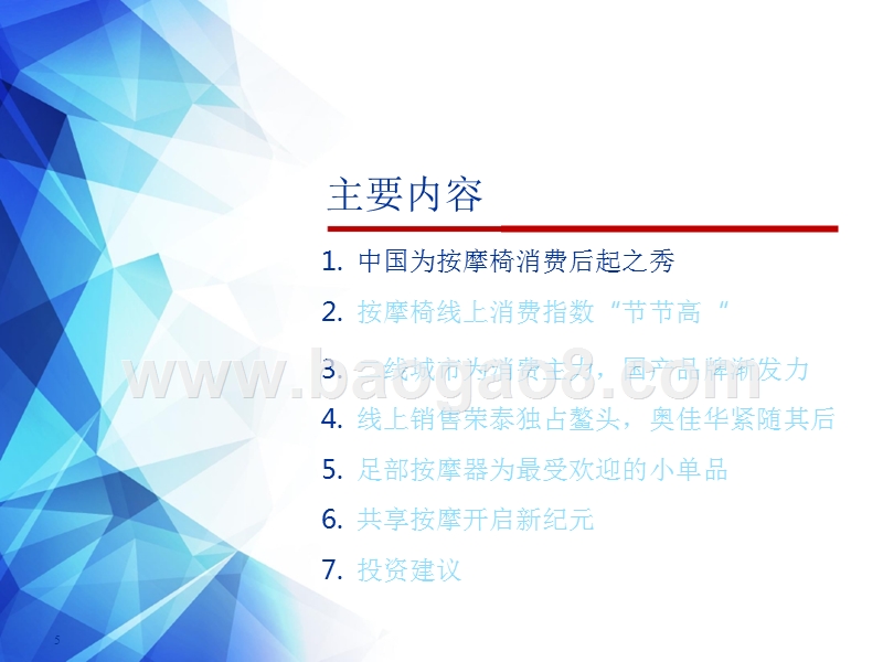 2018京东金融按摩椅消费研究报告.pptx_第4页
