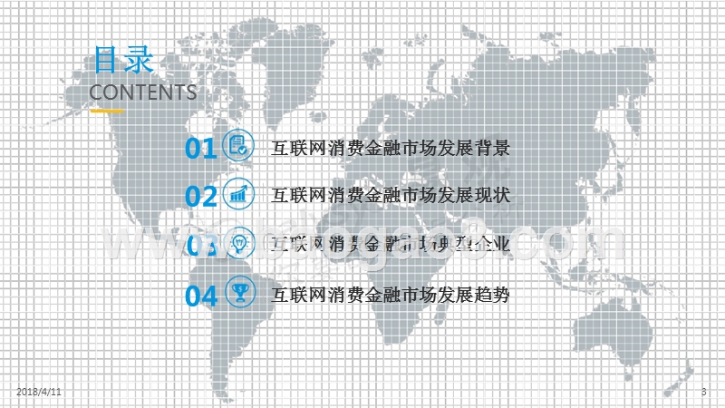 2018中国互联网消费金融市场分析报告.pptx_第3页