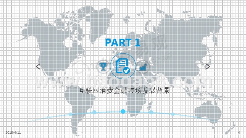2018中国互联网消费金融市场分析报告.pptx_第4页