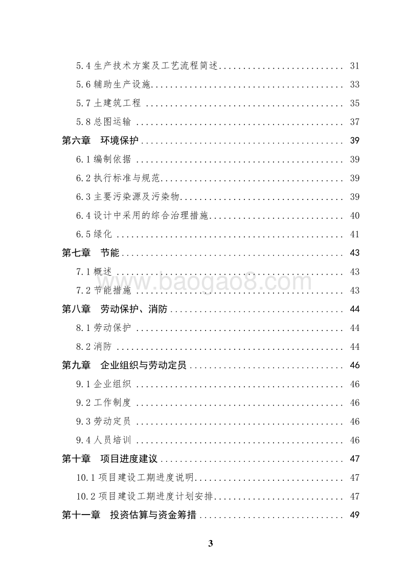 优质玉米分级精深加工项目可行性研究报告.doc_第3页