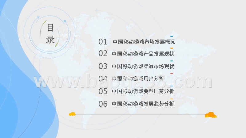 2018中国移动游戏市场综合分析报告.pptx_第2页