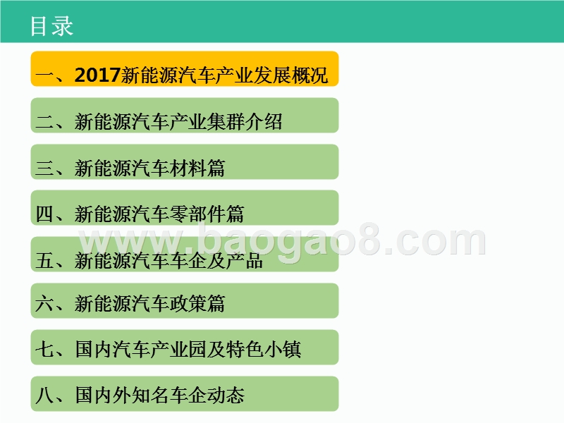 2017-2018年中国新能源汽车产业发展分析报告-上.pptx_第2页