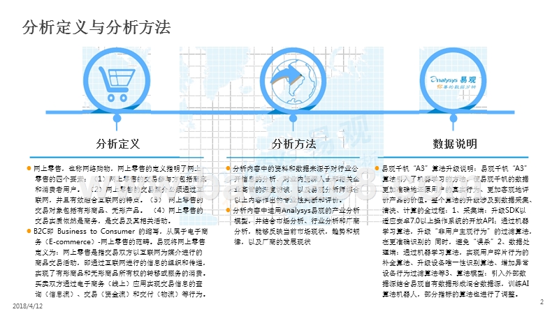 2018中国网上零售B2C市场年度综合分析报告.pptx_第2页