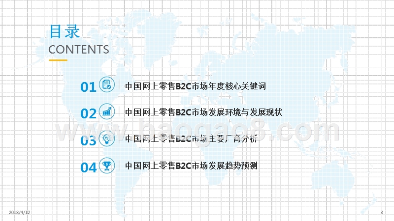 2018中国网上零售B2C市场年度综合分析报告.pptx_第3页