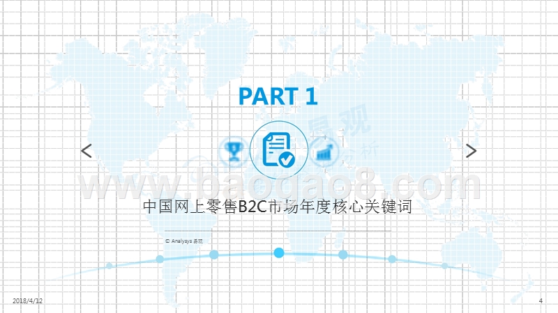 2018中国网上零售B2C市场年度综合分析报告.pptx_第4页