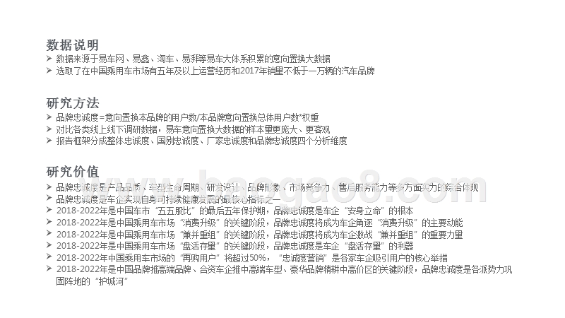 2018版中国乘用车品牌忠诚度分析报告.pptx_第2页