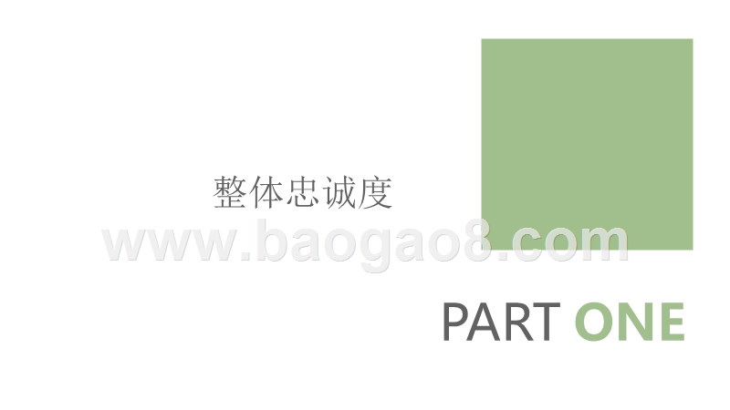 2018版中国乘用车品牌忠诚度分析报告.pptx_第4页