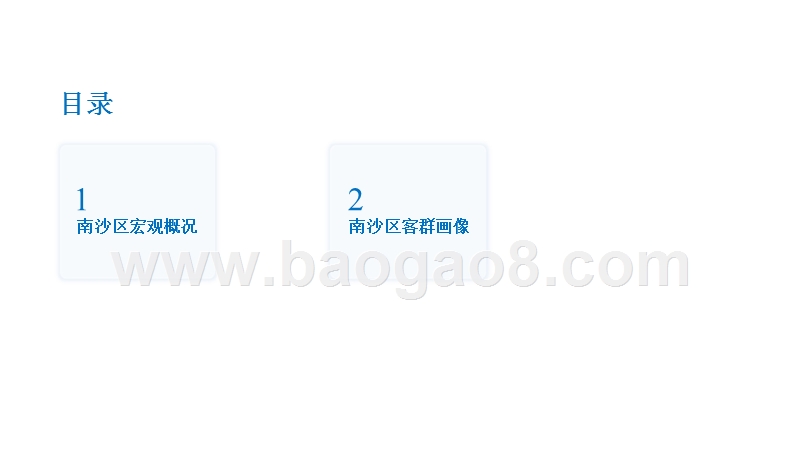 2017 -2018广州市区域市场及客群大数据分析报告.pptx_第3页