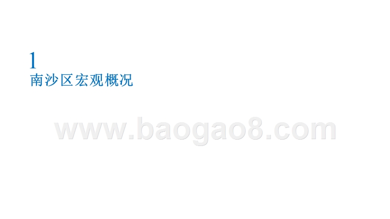 2017 -2018广州市区域市场及客群大数据分析报告.pptx_第4页