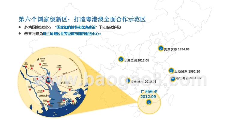 2017 -2018广州市区域市场及客群大数据分析报告.pptx_第5页
