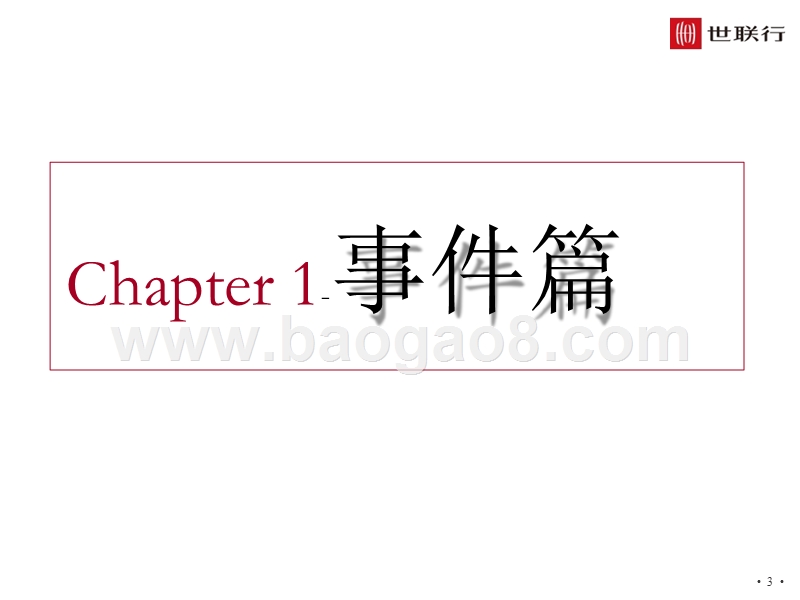哈尔滨2018年1月房地产市场月报.pptx_第3页