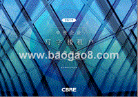 2017中资企业写字楼租户调查报告.pptx