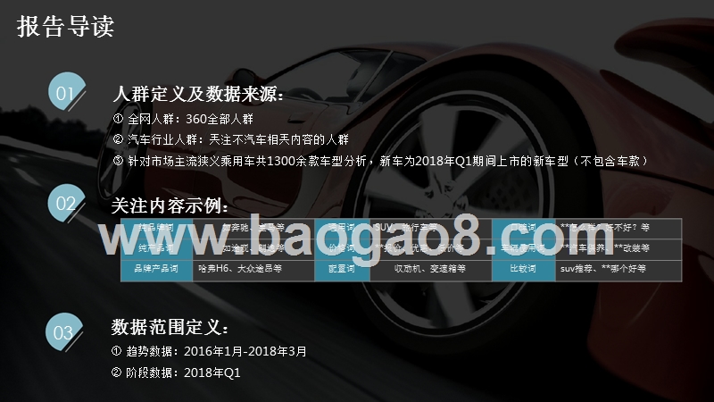 2018年Q1汽车行业大数据研究报告.pptx_第2页