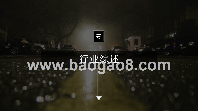 2018年Q1汽车行业大数据研究报告.pptx_第4页