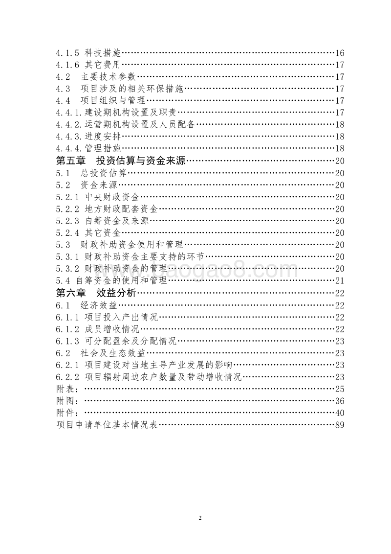 5万只标准化蛋鸡场扩建项目申报书.doc_第3页