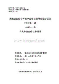 5万只标准化蛋鸡场扩建项目申报书.doc