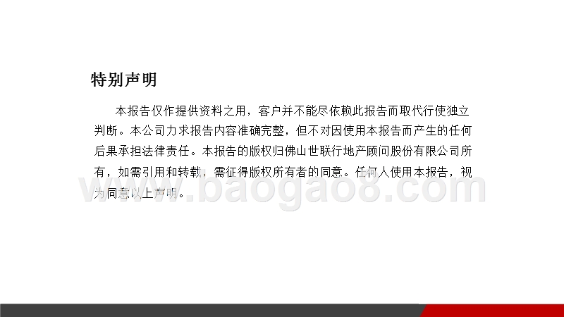 2018年3月佛山房地产市场分析报告.pptx_第2页
