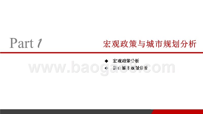 2018年3月佛山房地产市场分析报告.pptx_第4页