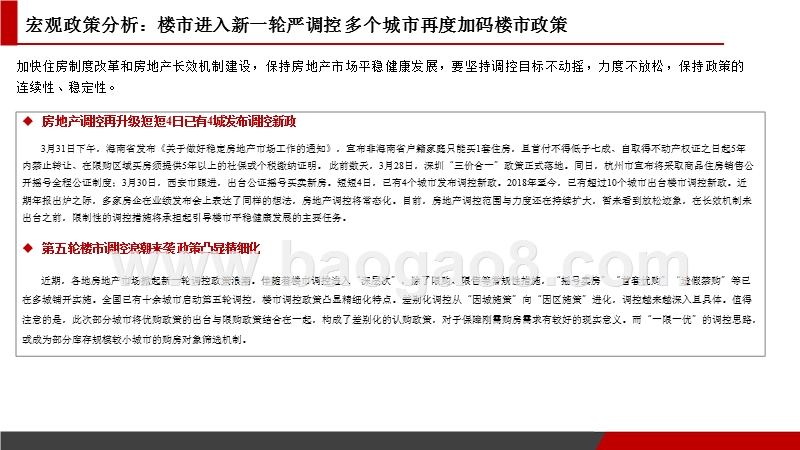 2018年3月佛山房地产市场分析报告.pptx_第5页