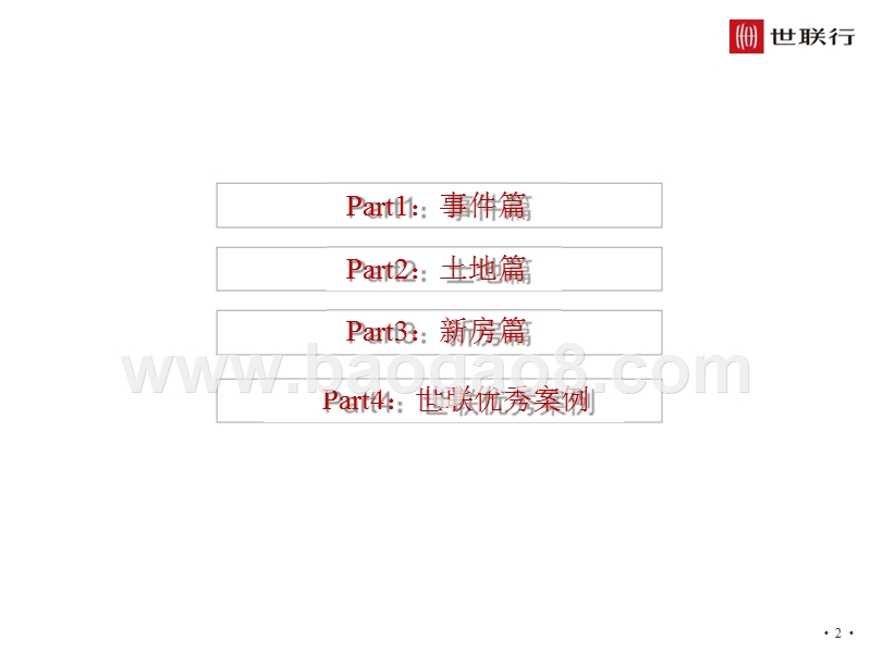 哈尔滨2018年2月房地产市场月报.pptx_第2页