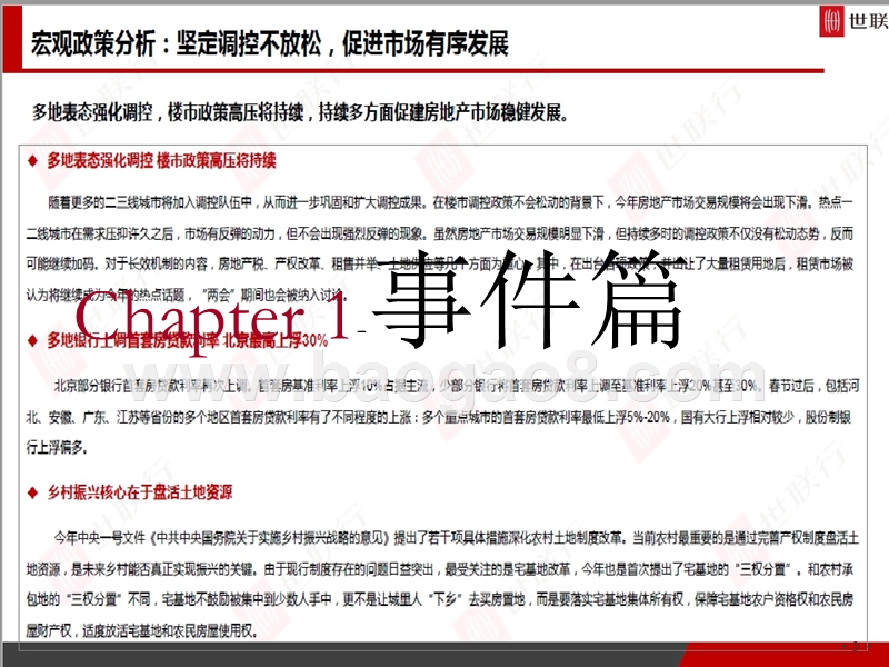 哈尔滨2018年2月房地产市场月报.pptx_第3页