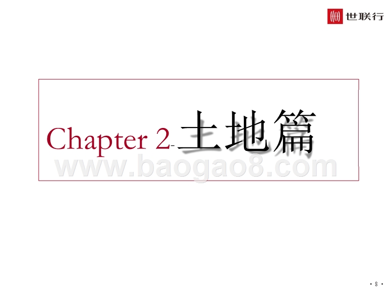 哈尔滨2018年2月房地产市场月报.pptx_第5页